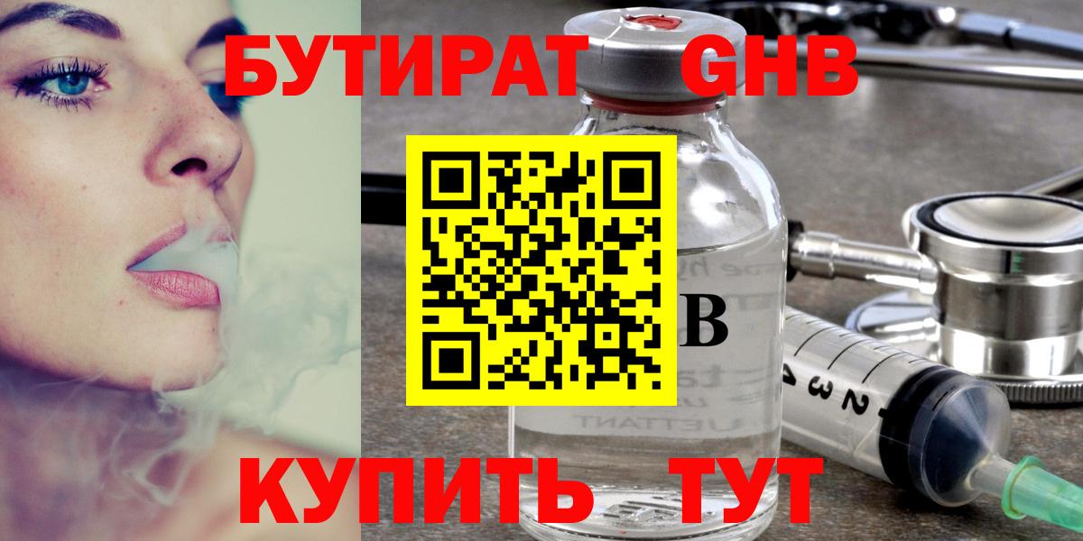 БУТИРАТ  Вход с VPN  Когалым  Бутират Butirat 