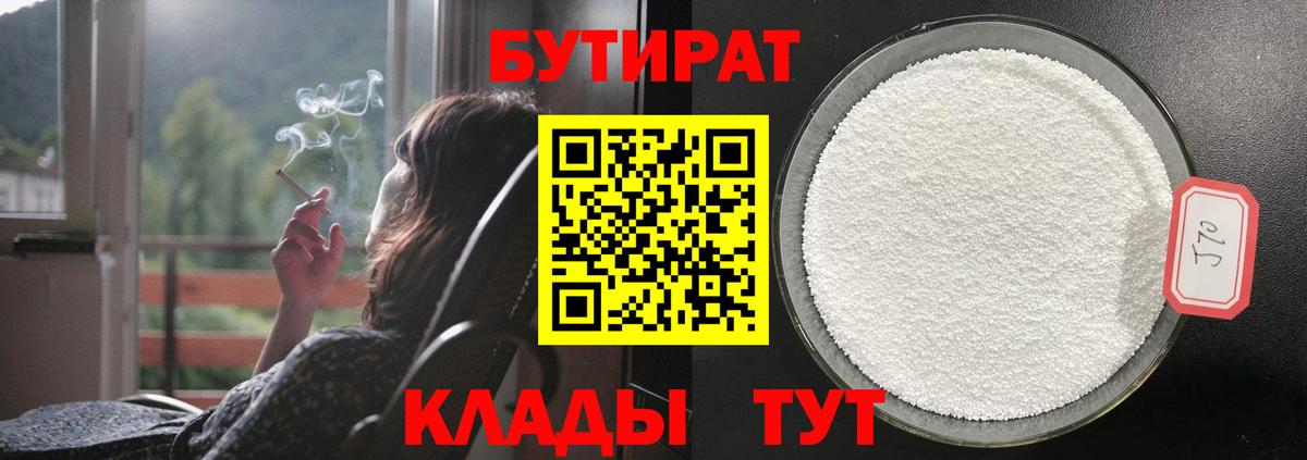 Бутират оксибутират Когалым