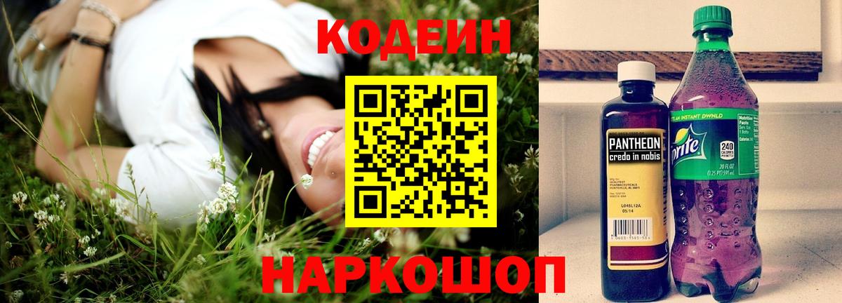 Codein Purple Drank  Вход с VPN  Когалым 