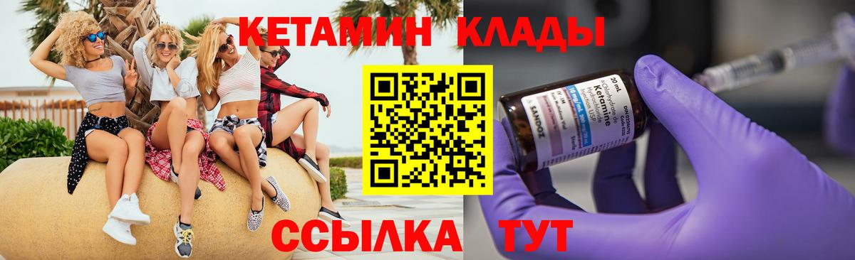 КЕТАМИН ketamine Когалым