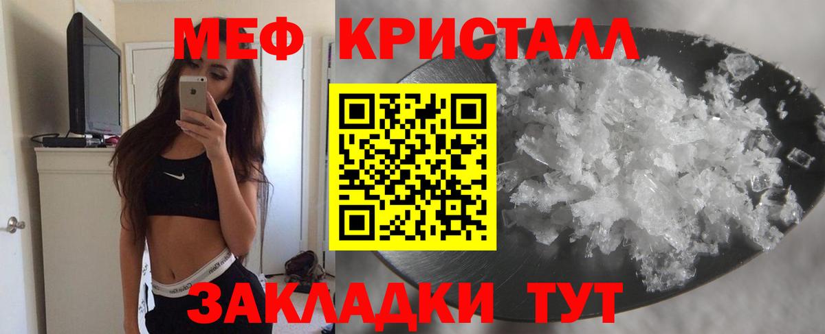 Мефедрон кристаллы Когалым