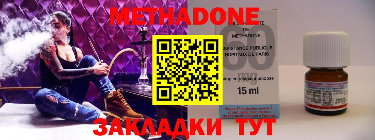 Метадон methadone Когалым